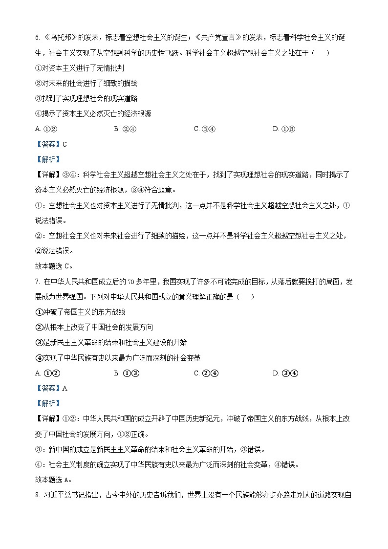 浙江省北斗联盟2022-2023学年高一政治下学期期中考试试题（Word版附解析）02