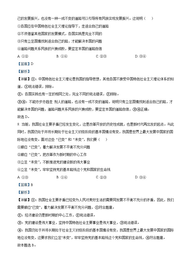 浙江省北斗联盟2022-2023学年高一政治下学期期中考试试题（Word版附解析）03
