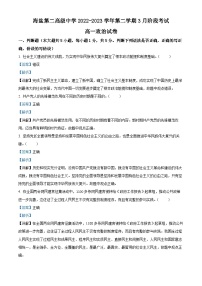 浙江省海盐第二高级中学2022-2023学年高一政治下学期3月阶段检测试题（Word版附解析）