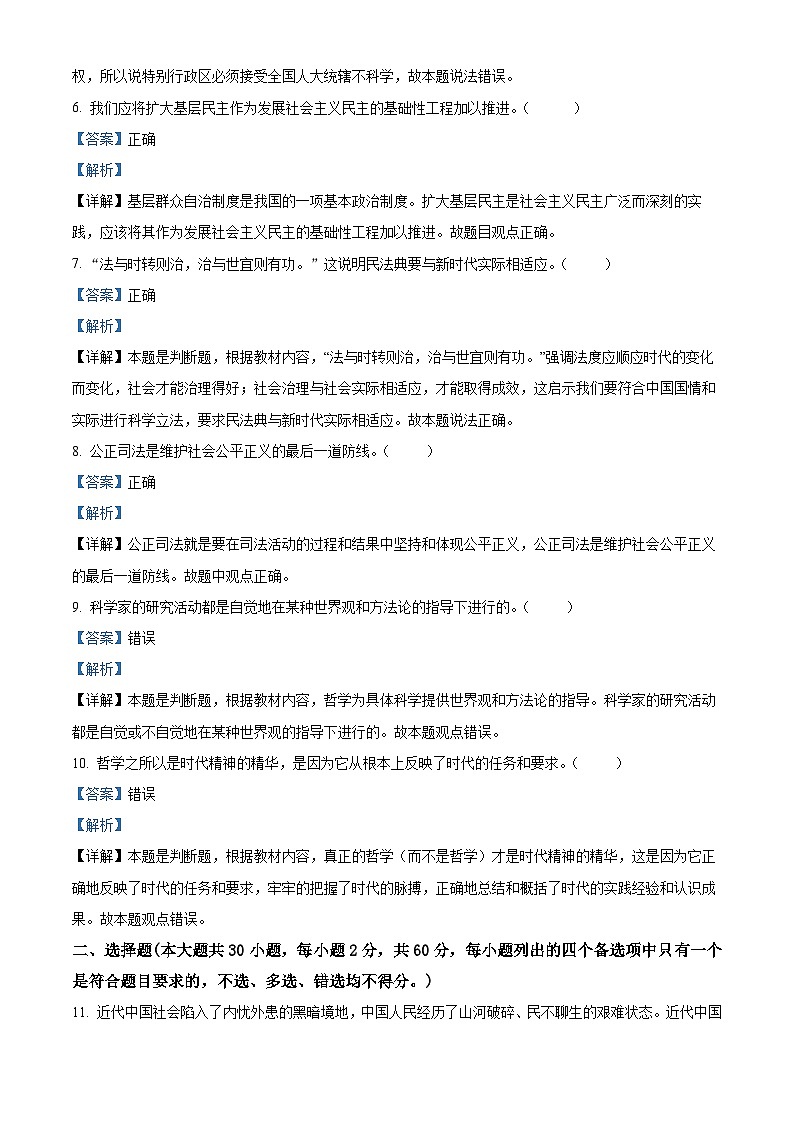 浙江省杭州学军中学海创园学校2022-2023学年高一政治下学期期中考试试题（Word版附解析）02