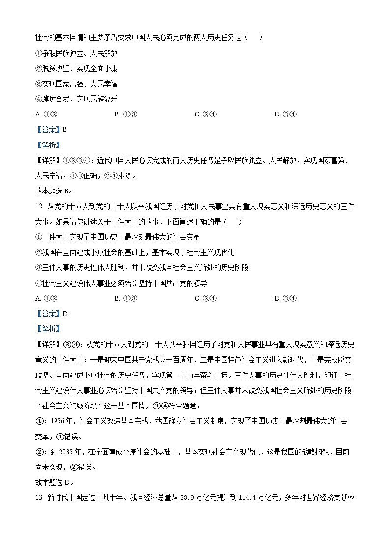 浙江省杭州学军中学海创园学校2022-2023学年高一政治下学期期中考试试题（Word版附解析）03