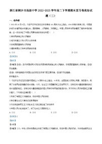 浙江省桐乡市高级中学2022-2023学年高二政治下学期期末复习试题（三）（Word版附解析）