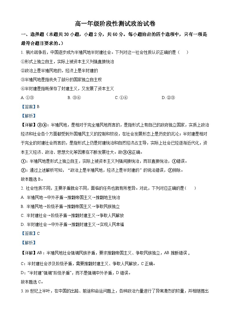 浙江省桐乡市高级中学2022-2023学年高一政治下学期5月月考试题（Word版附解析）01