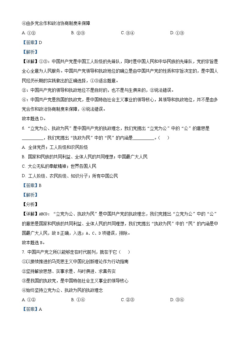 浙江省桐乡市高级中学2022-2023学年高一政治下学期5月月考试题（Word版附解析）03