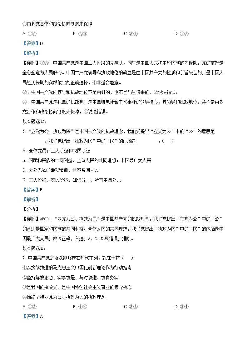 浙江省桐乡市高级中学2022-2023学年高一政治下学期5月月考试题（Word版附解析）03