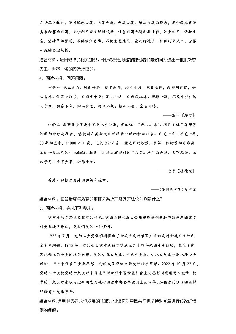 哲学主观题专项训练-2024届高三政治一轮复习统编版必修四02