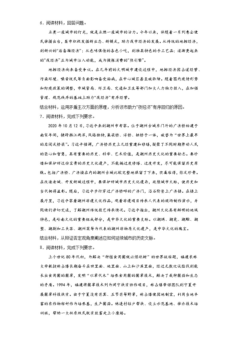 哲学主观题专项训练-2024届高三政治一轮复习统编版必修四03