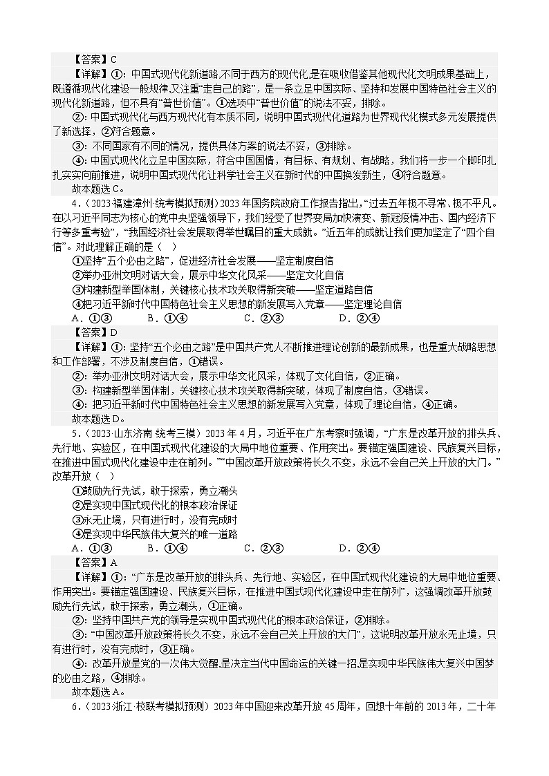 课时训练3 只有中国特色社会主义才能发展中国（解析版） 2024年高考政治一轮复习第2页