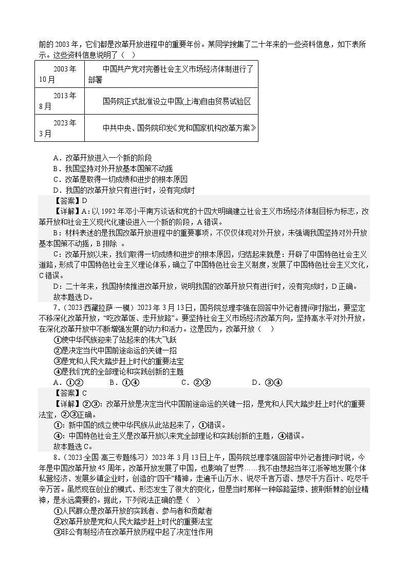 课时训练3 只有中国特色社会主义才能发展中国（解析版） 2024年高考政治一轮复习第3页