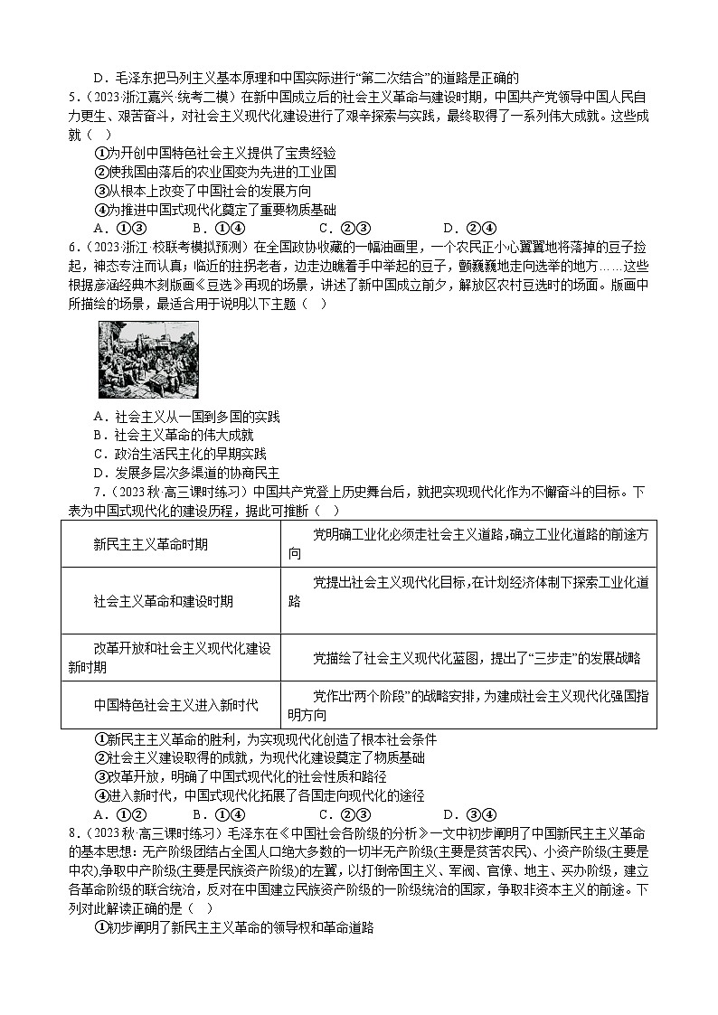 课时训练2 只有社会主义才能救中国（原卷版） 2024年高考政治一轮复习第2页