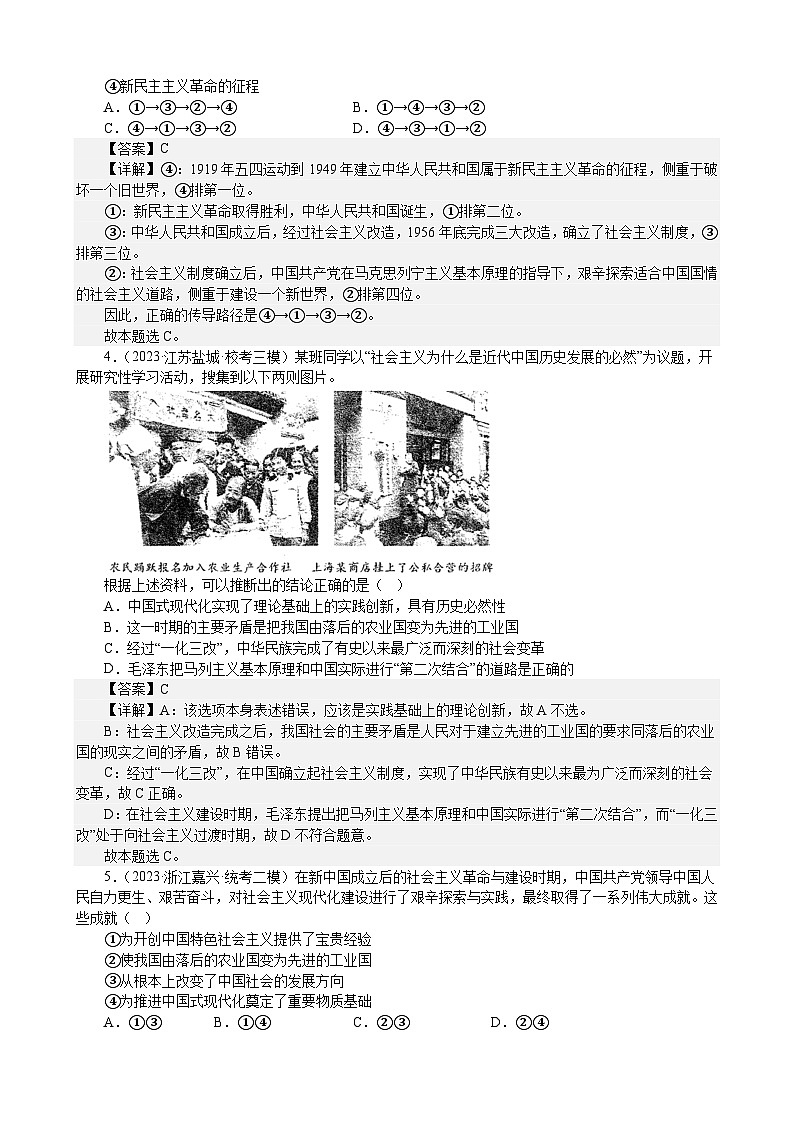 课时训练2 只有社会主义才能救中国（解析版） 2024年高考政治一轮复习第2页