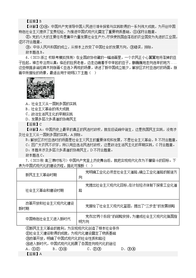 课时训练2 只有社会主义才能救中国（解析版） 2024年高考政治一轮复习第3页