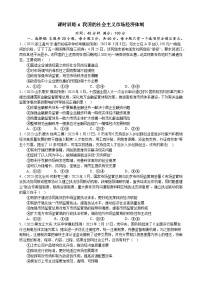 课时训练6 我国的社会主义市场经济体制-2024届高考政治一轮复习统编版必修二经济与社会