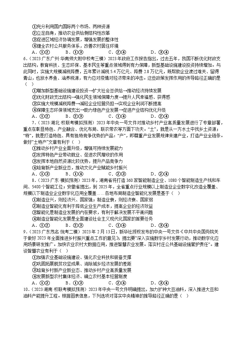 课时训练7 我国的经济发展-2024届高考政治一轮复习统编版必修二经济与社会02