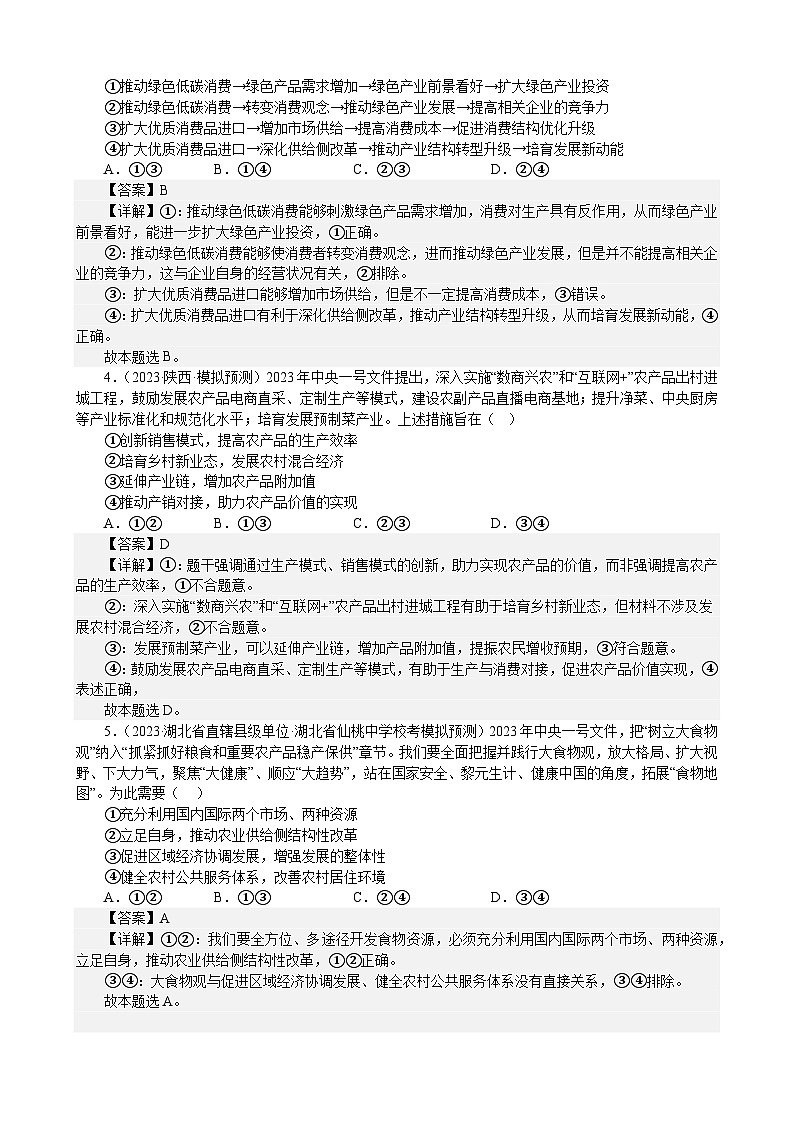 课时训练7 我国的经济发展-2024届高考政治一轮复习统编版必修二经济与社会02