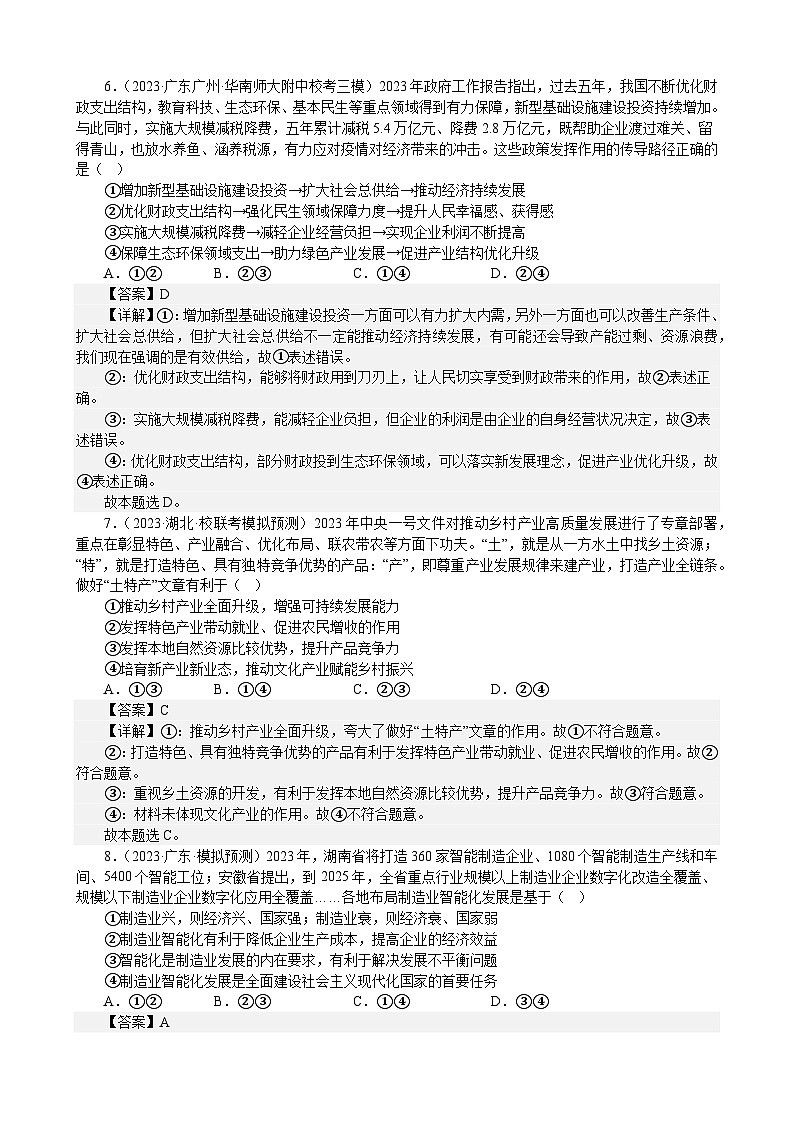 课时训练7 我国的经济发展-2024届高考政治一轮复习统编版必修二经济与社会03
