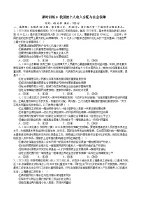 课时训练8 我国的个人收入分配与社会保障-2024届高考政治一轮复习统编版必修二经济与社会