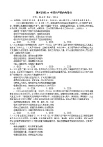 课时训练10 中国共产党的先进性-2024届高考政治一轮复习统编版必修三政治与法治