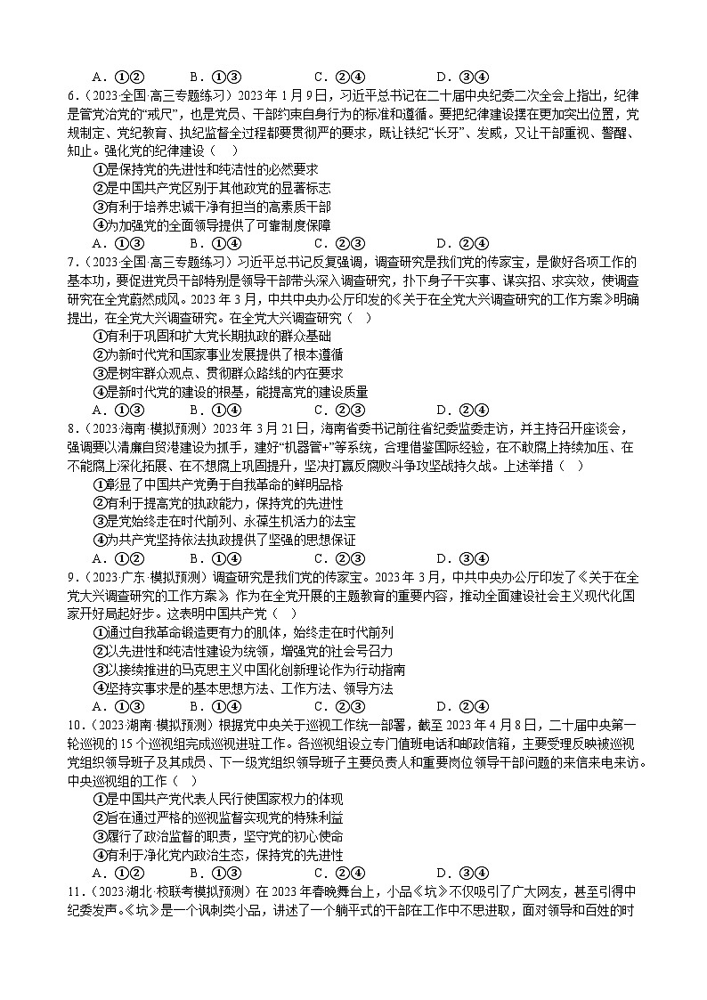 课时训练11 坚持和加强党的全面领导-2024届高考政治一轮复习统编版必修三政治与法治02