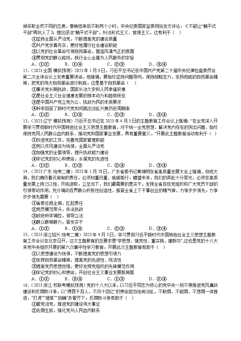 课时训练11 坚持和加强党的全面领导-2024届高考政治一轮复习统编版必修三政治与法治03