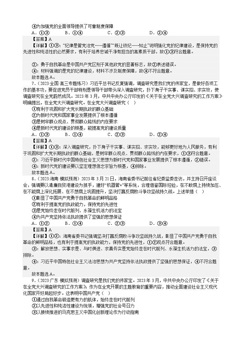 课时训练11 坚持和加强党的全面领导-2024届高考政治一轮复习统编版必修三政治与法治03