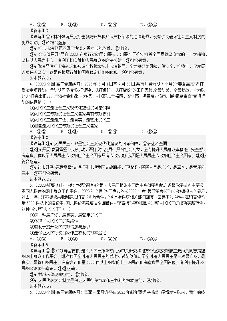 课时训练12 人民民主专政的社会主义国家-2024届高考政治一轮复习统编版必修三政治与法治02