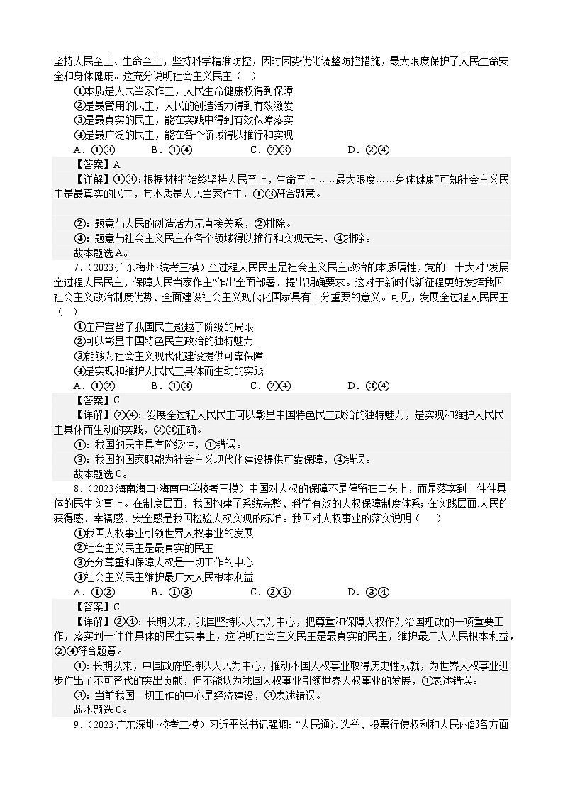 课时训练12 人民民主专政的社会主义国家-2024届高考政治一轮复习统编版必修三政治与法治03