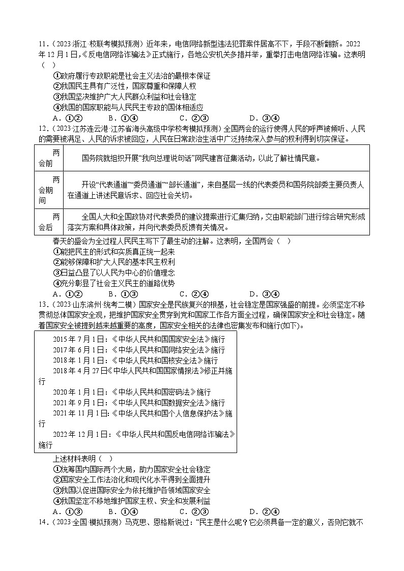 课时训练12 人民民主专政的社会主义国家-2024届高考政治一轮复习统编版必修三政治与法治03