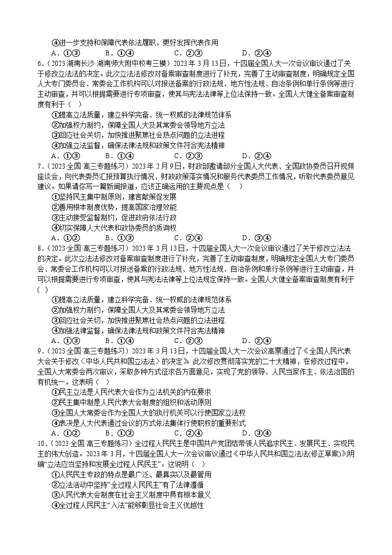 课时训练13 我国的根本政治制度(原卷版） 2024年高考政治一轮复习统编版 必修三政治与法治第2页