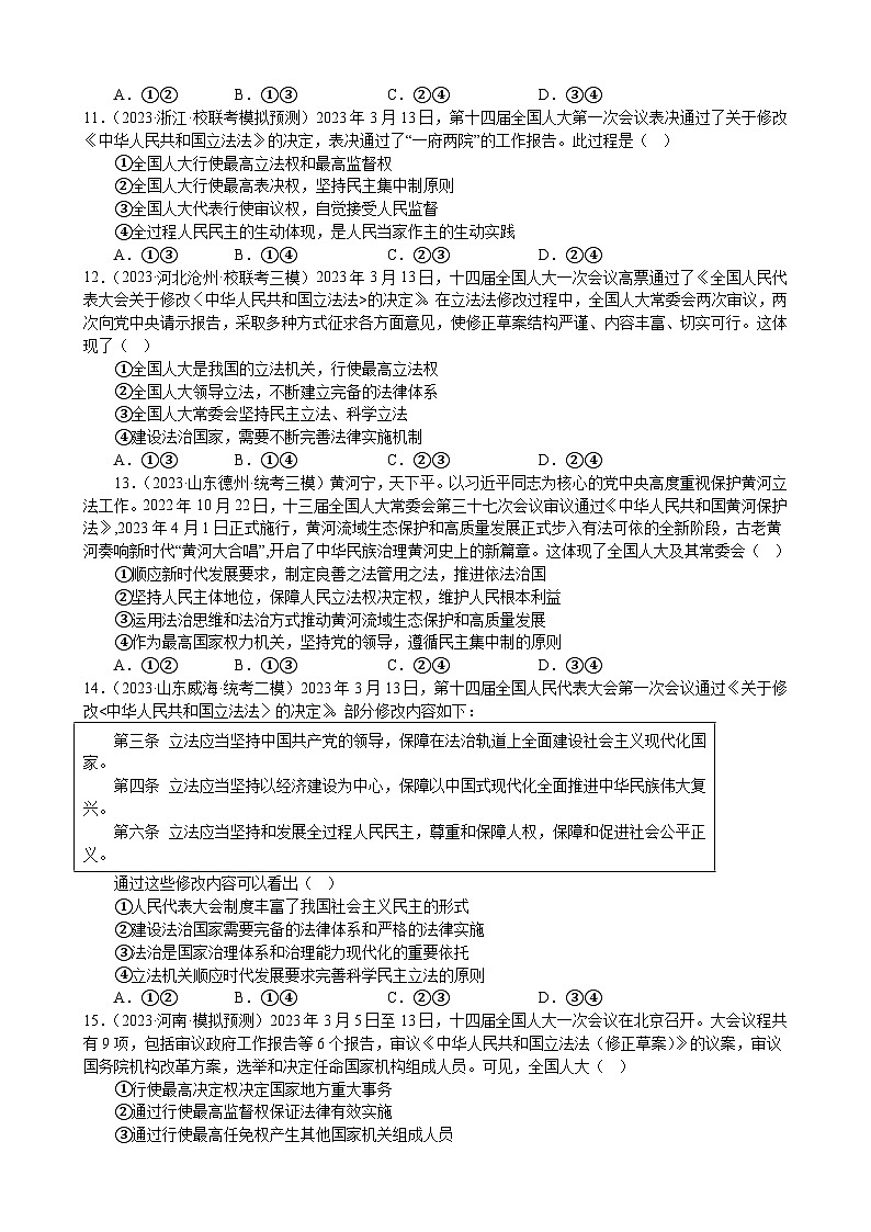 课时训练13 我国的根本政治制度(原卷版） 2024年高考政治一轮复习统编版 必修三政治与法治第3页