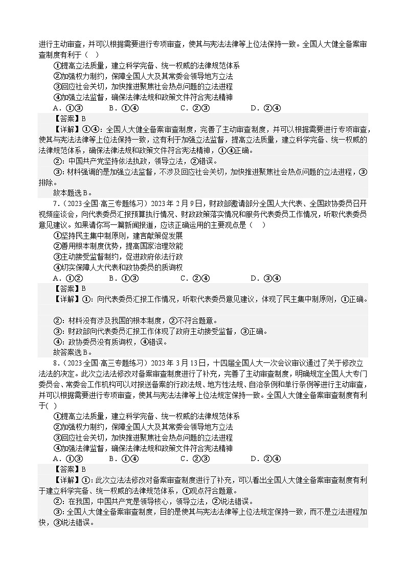 课时训练13 我国的根本政治制度(解析版） 2024年高考政治一轮复习统编版 必修三政治与法治第3页