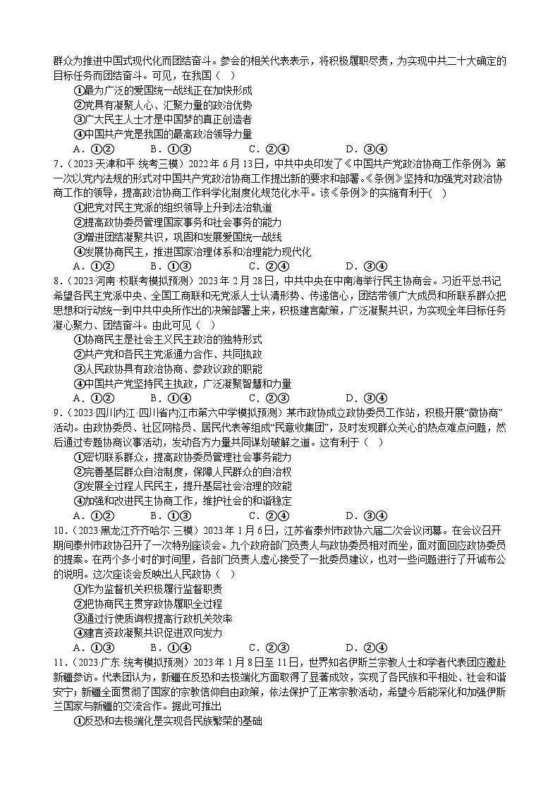 课时训练14  我国的基本政治制度(原卷版） 2024年高考政治一轮复习统编版 必修三政治与法治第2页
