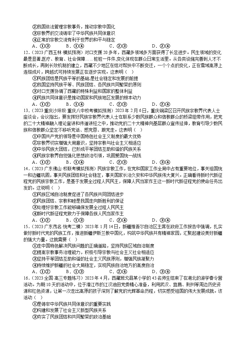课时训练14  我国的基本政治制度(原卷版） 2024年高考政治一轮复习统编版 必修三政治与法治第3页