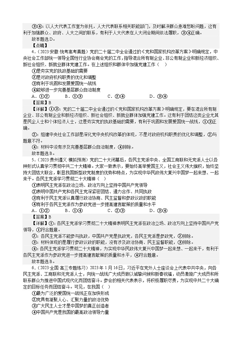 课时训练14  我国的基本政治制度(解析版） 2024年高考政治一轮复习统编版 必修三政治与法治第2页