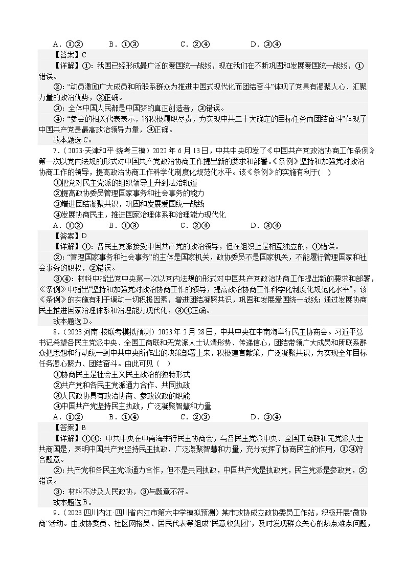 课时训练14  我国的基本政治制度(解析版） 2024年高考政治一轮复习统编版 必修三政治与法治第3页