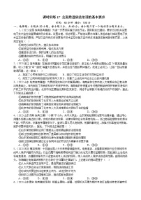 课时训练17 全面推进依法治国的基本要求-2024届高考政治一轮复习统编版必修三政治与法治