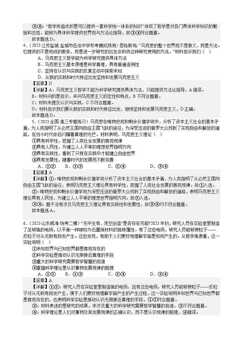 课时训练18 时代精神的精华-2024届高考政治一轮复习统编版必修四哲学与文化02