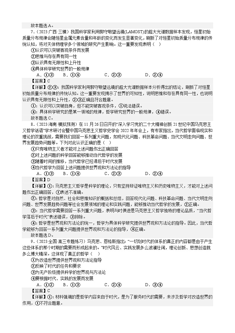 课时训练18 时代精神的精华-2024届高考政治一轮复习统编版必修四哲学与文化03