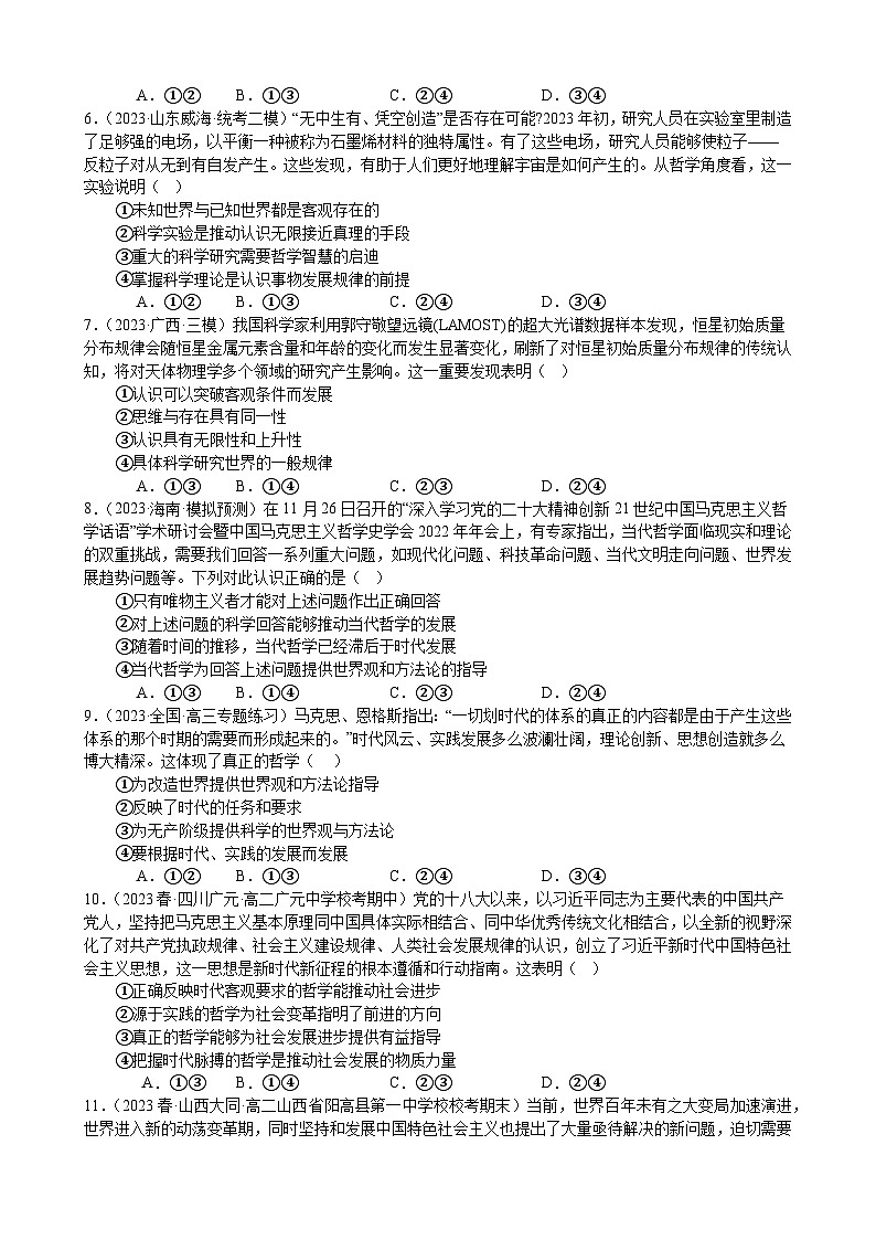 课时训练18 时代精神的精华-2024届高考政治一轮复习统编版必修四哲学与文化02