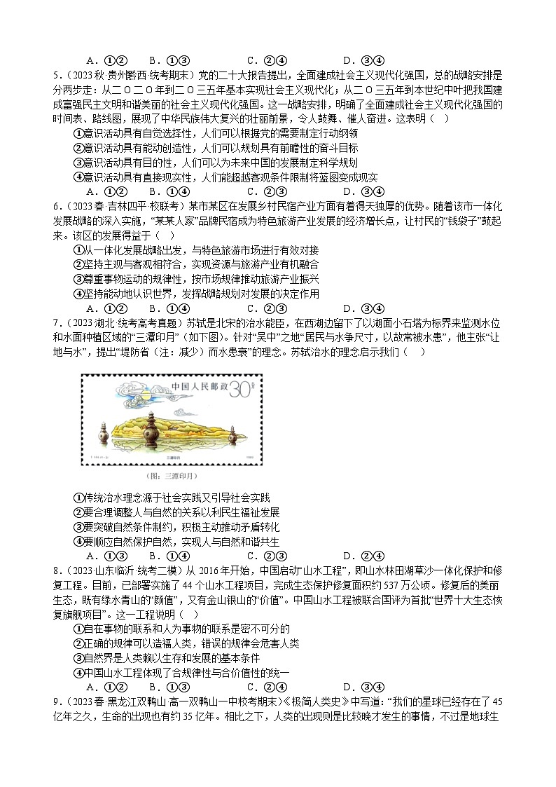 课时训练19 探究世界的本质-2024届高考政治一轮复习统编版必修四哲学与文化02