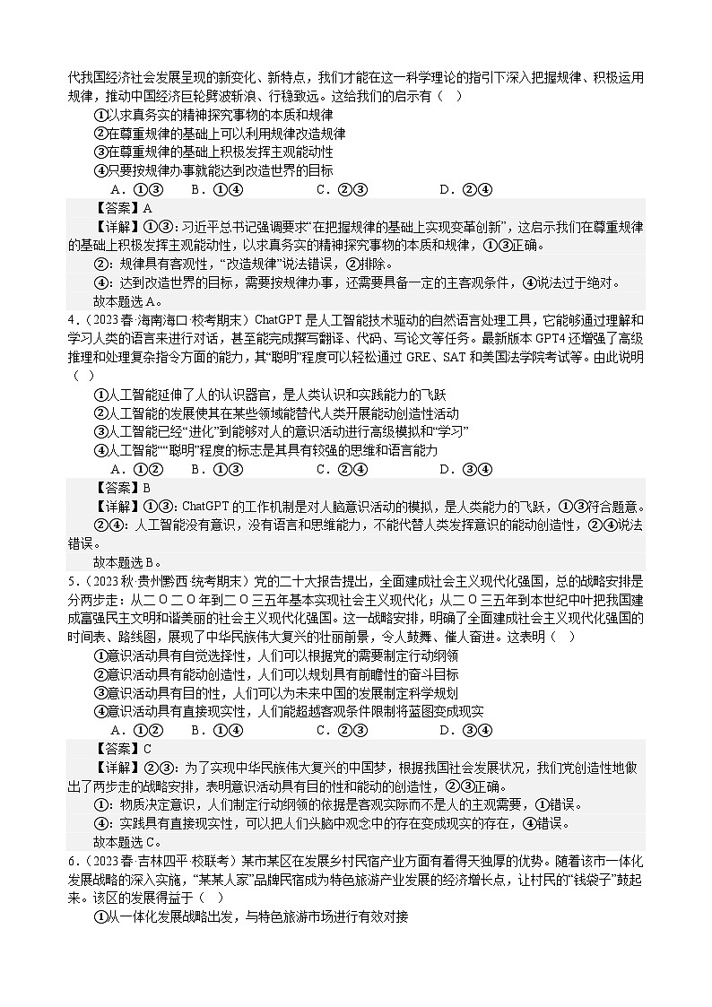 课时训练19 探究世界的本质-2024届高考政治一轮复习统编版必修四哲学与文化02