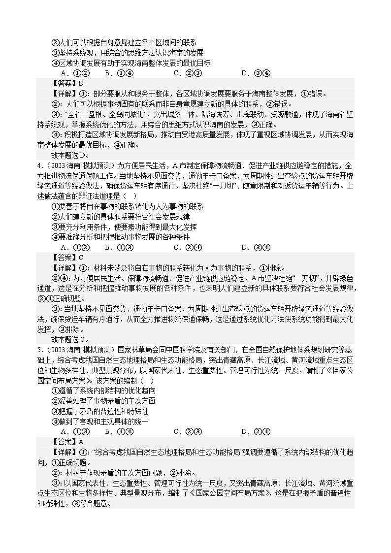 课时训练20 把握世界的规律-2024届高考政治一轮复习统编版必修四哲学与文化02