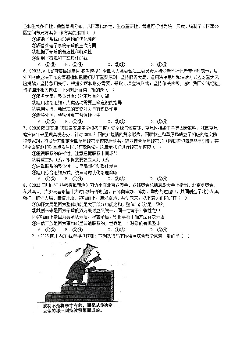 课时训练20 把握世界的规律-2024届高考政治一轮复习统编版必修四哲学与文化02