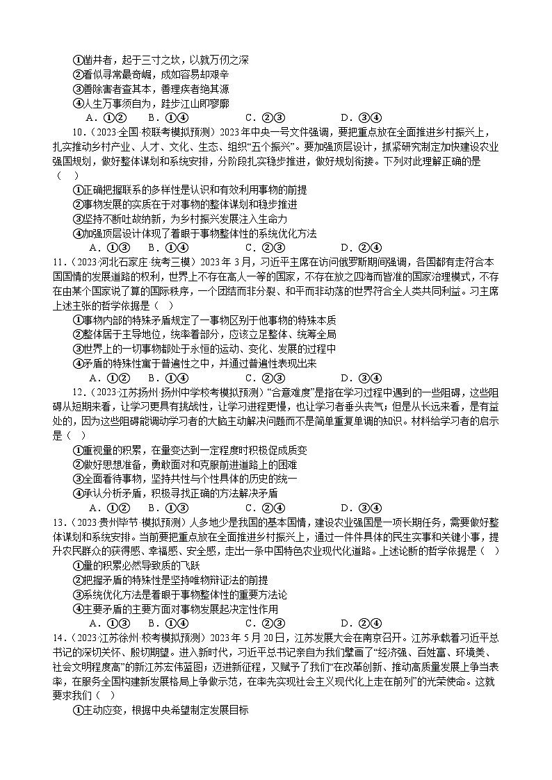 课时训练20 把握世界的规律-2024届高考政治一轮复习统编版必修四哲学与文化03