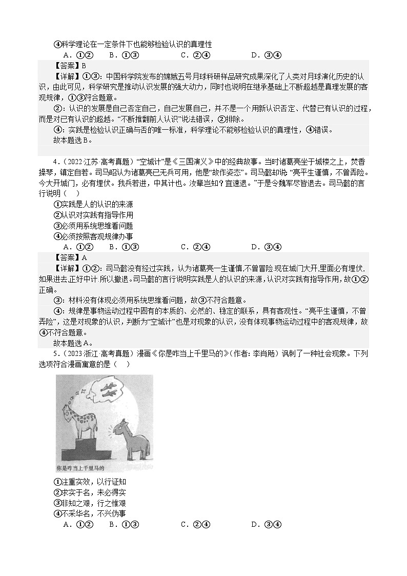 课时训练21 探索认识的奥秘-2024届高考政治一轮复习统编版 必修四哲学与文化02