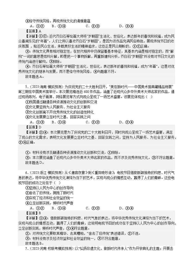 课时训练26 发展中国特色社会主义文化（解析版） 2024年高考政治一轮复习统编版 必修四哲学与文化第3页