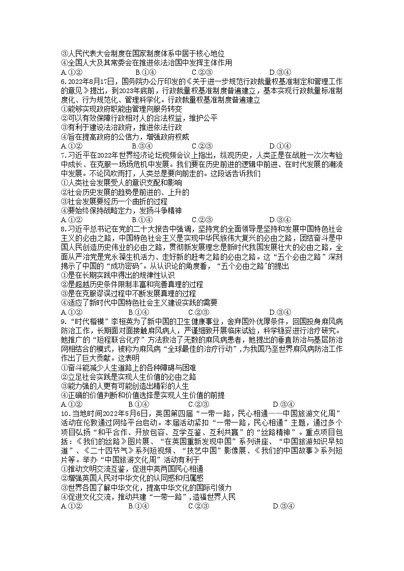 2023届江苏省徐州市第一中学高三下学期模拟政治试题02