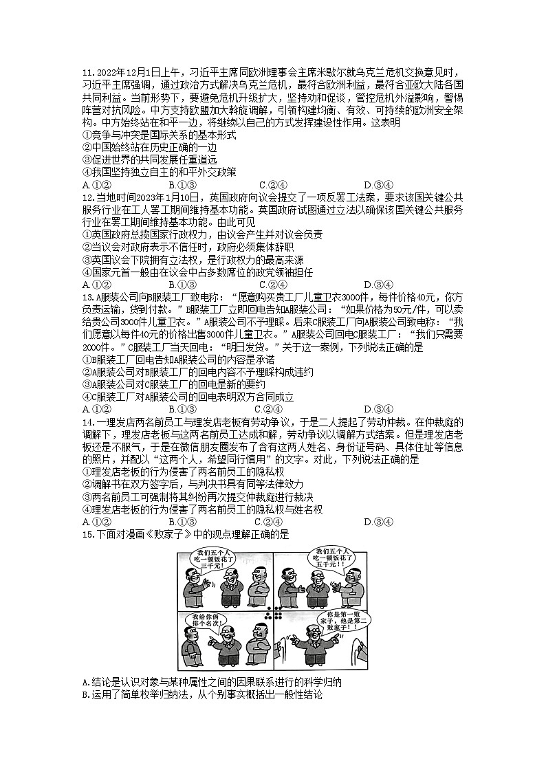 2023届江苏省徐州市第一中学高三下学期模拟政治试题03
