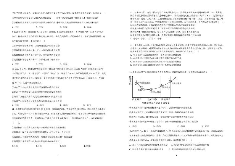 江苏省运河中学2022-2023学年高二上学期期末模拟政治试卷02