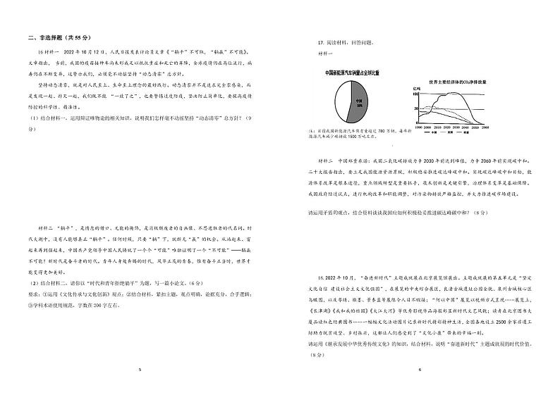 江苏省运河中学2022-2023学年高二上学期期末模拟政治试卷03